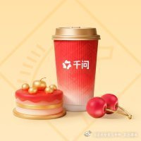 千问,奶茶,免单,千问大请客,千问奶茶免单,奶茶免单 你的好友送你一张免单卡 网