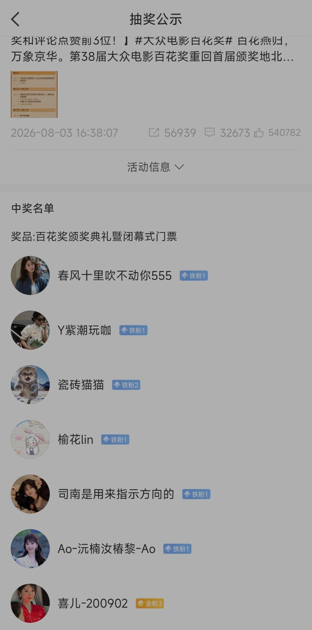 七张票全是紫粉 牛啊 