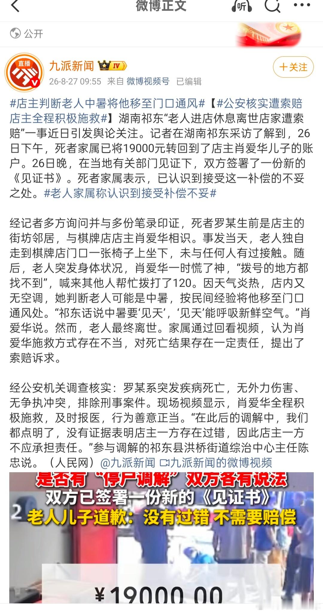 原来如此，看来涉事老人家属的做法很不靠谱，涉事牌馆店主做法靠谱[送花花][送花花