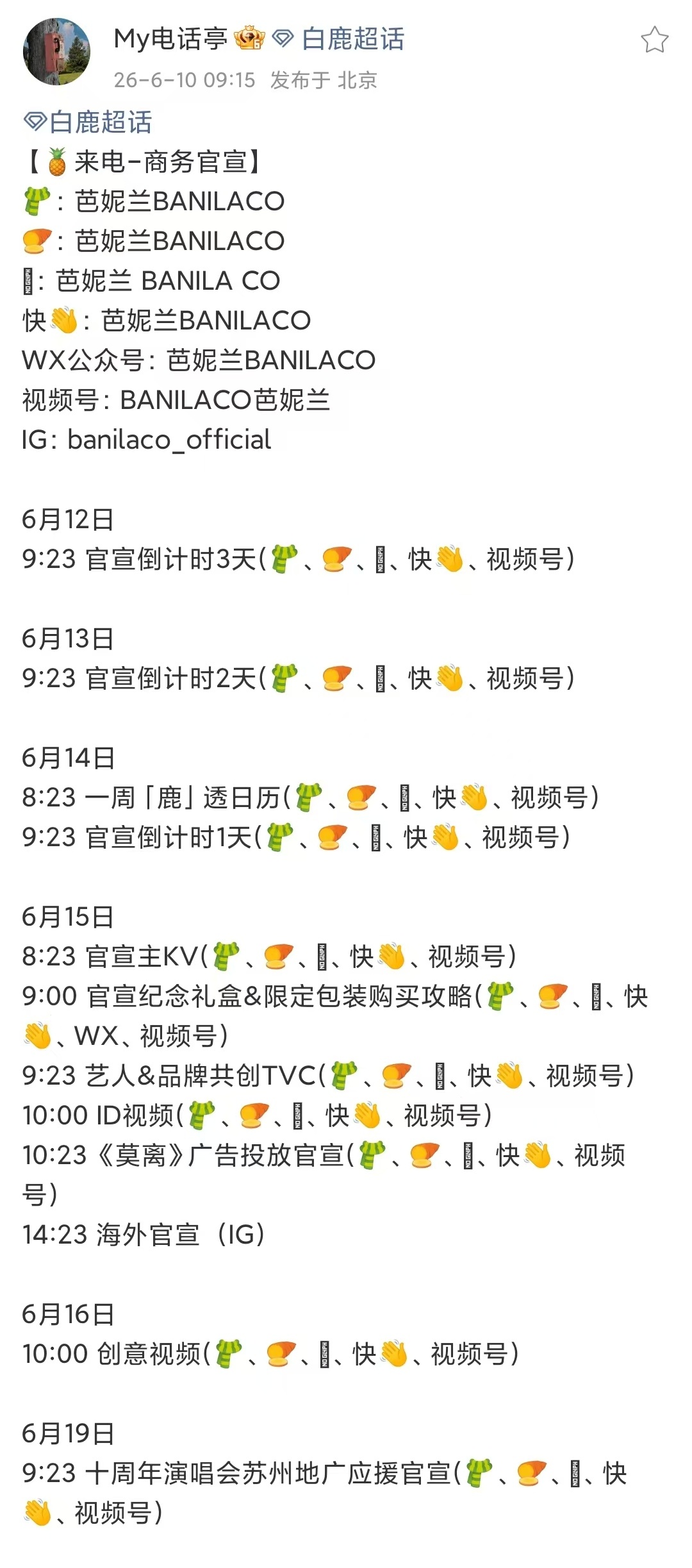 来了来了 芭妮兰来了还有十周年演唱会地广的应援