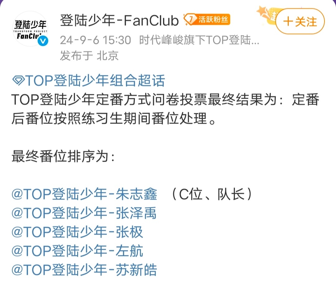 已经定番了公告发出来的一番C位队长朱志鑫不能站C？你还记不记得自己说的严格按照番
