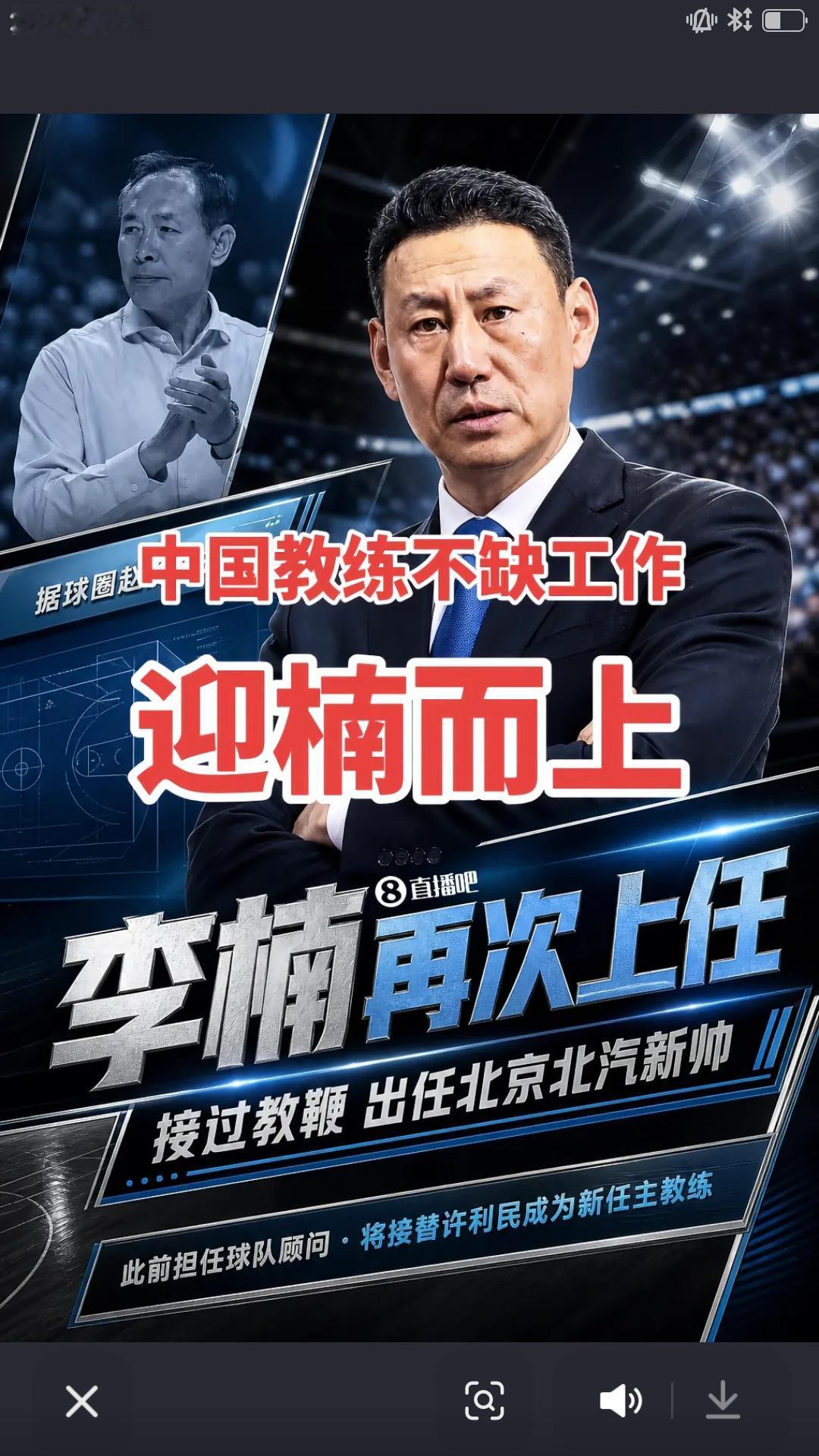 【三年禁赛期已满，昔日中国男篮小李飞刀正式执教北京队。】据央视网消息，昨天北京首