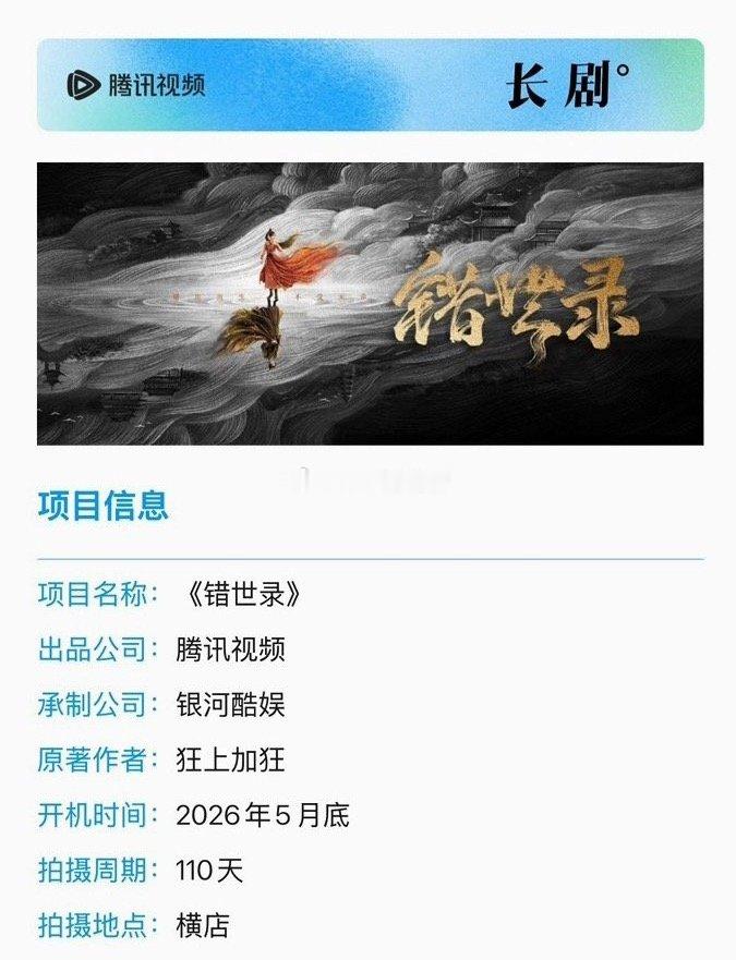 剧集《错世录》主演全阵容：敖瑞鹏 张淼怡 饶嘉迪 蔡正杰 张耀 张俪 黄维德 马