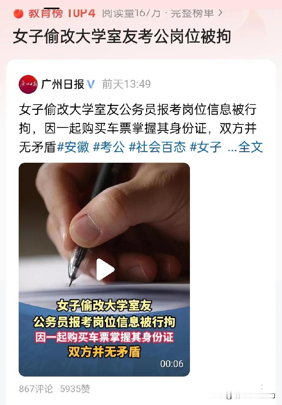 活久见！改人考公志愿的