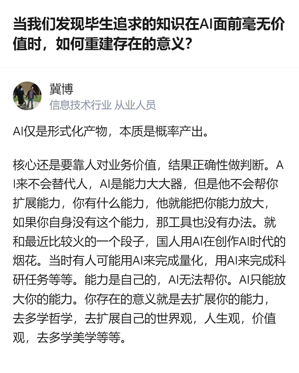 面对AI冲击，重建存在意义的核心是别把AI当替代者，它只是放大你已有能力的工具，