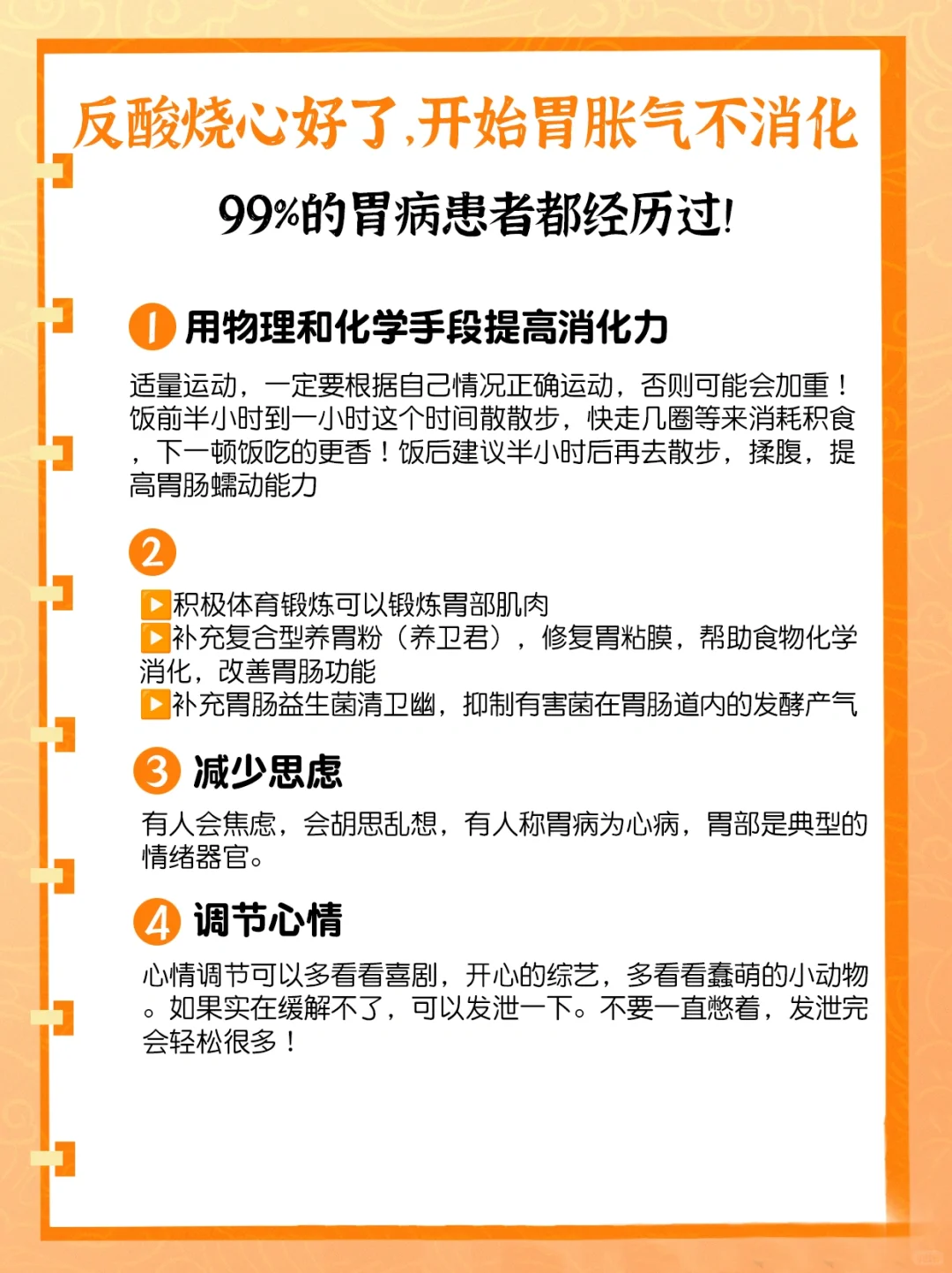 反酸烧心好了，开始胃胀气不消化？99%…