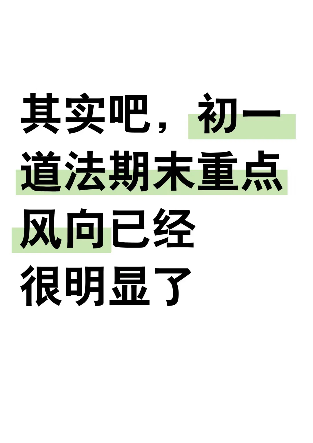 七上道法吃透这42题，期末高分很简单！
