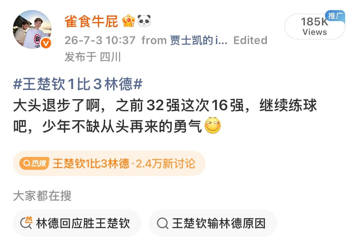 王楚钦1比3林德🍊我干啥？大头你手痛不痛