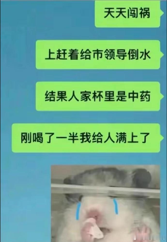 正所谓吃的苦中苦，方为人上人，谁叫领导是人上人呢！ 