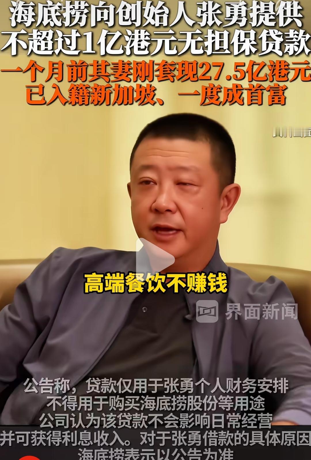 海底捞老板接受采访的时候口口声声说高端餐饮不赚钱！
不赚钱你海底捞开那么多分店干