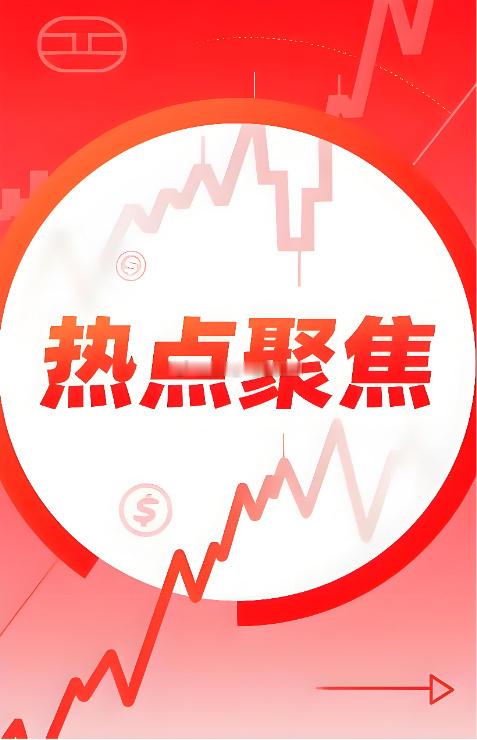 明日热点方向及核心标的梳理一、国产算力$浪潮信息 sz000977$ 、中科曙光