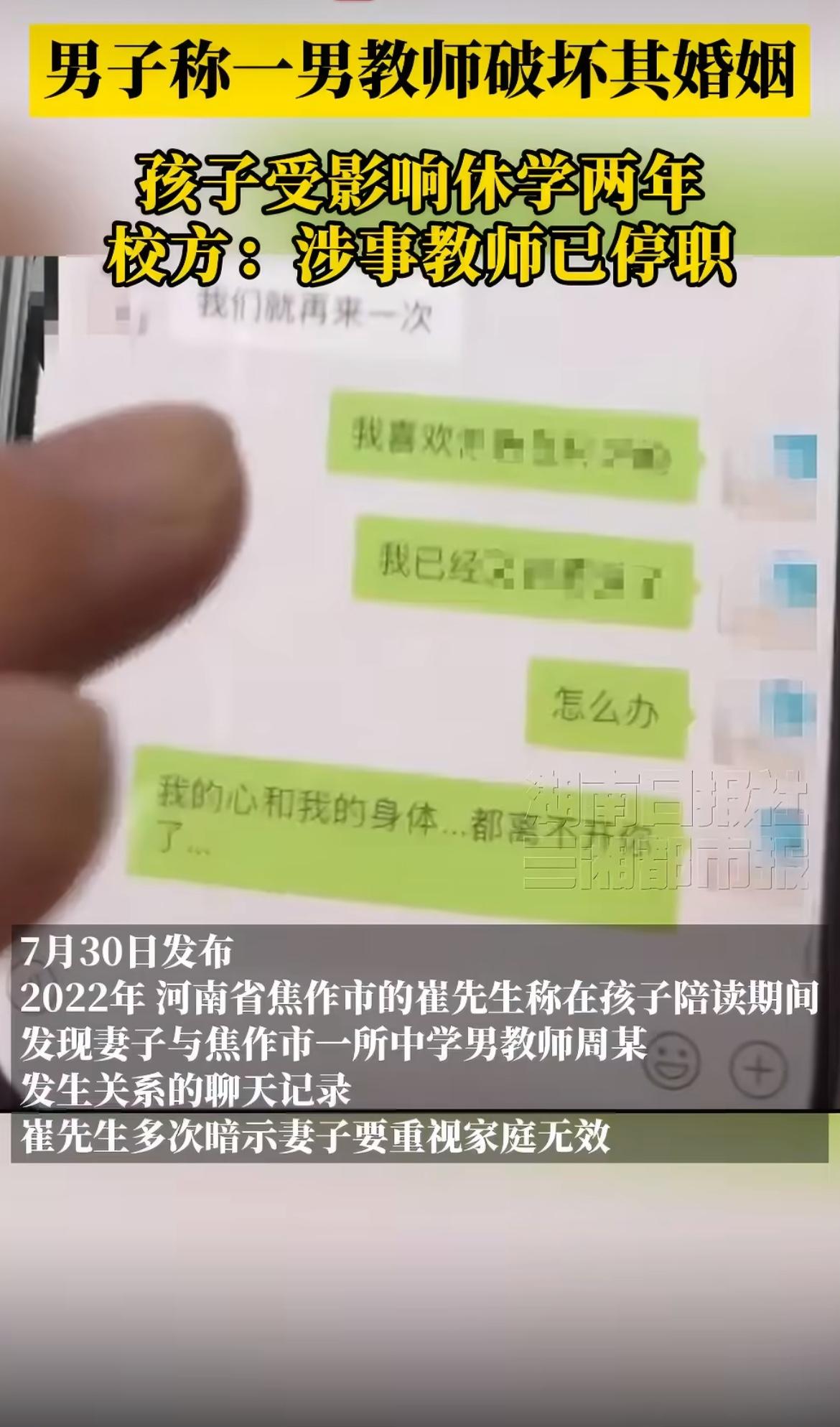 “有辱师德！”河南焦作82年的崔哥，为了不耽误孩子升学关键期，发现陪读妻子和拿过