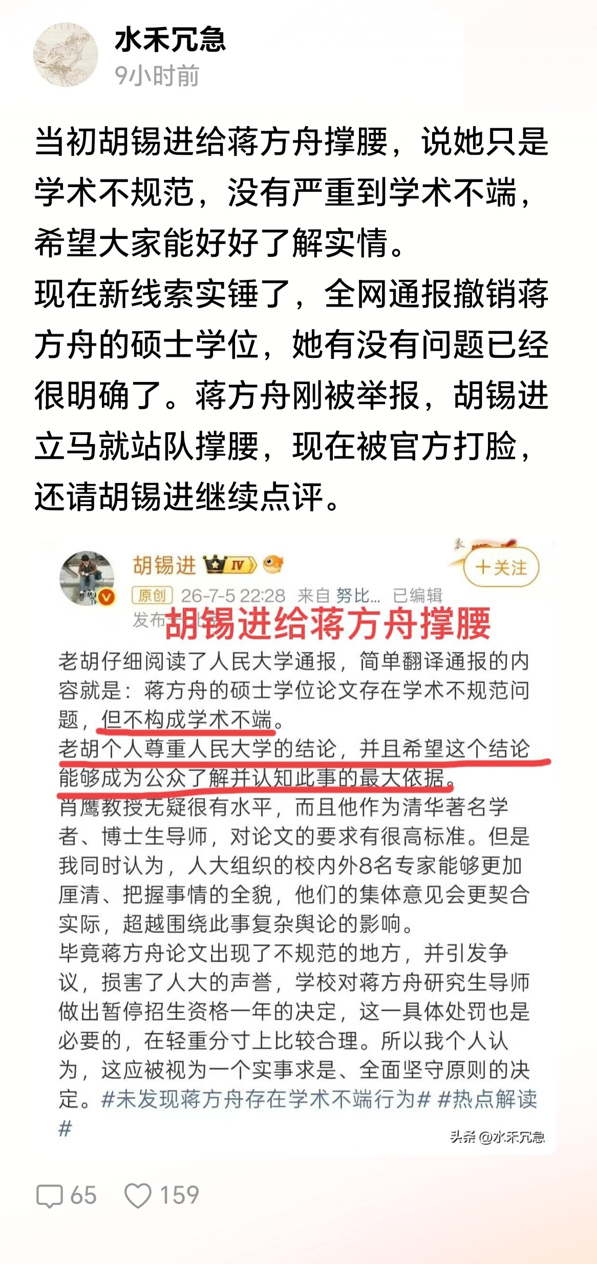 老胡：两天后我自己就忘了，你们能拿我怎样？那时候我又是一条好汉！ 