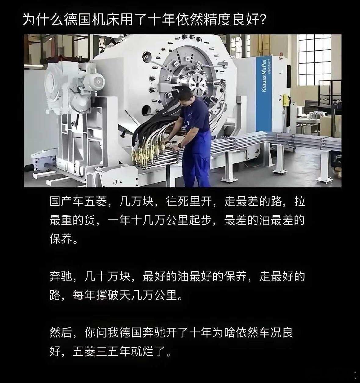 这个对比是好的，无法反驳；但这个回答却不太对路。德国制造以前是世界第一，德国机床
