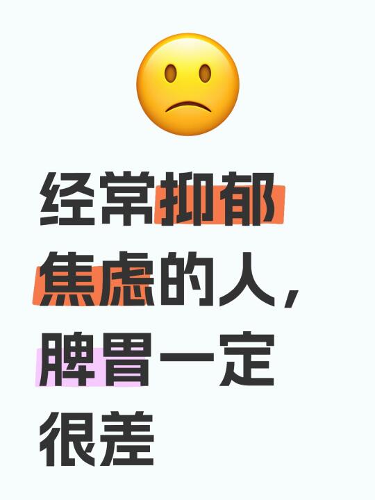 经常抑郁焦虑的人，脾胃一定很差 · 胃病还真不一定是胃的问题，有胃病的...