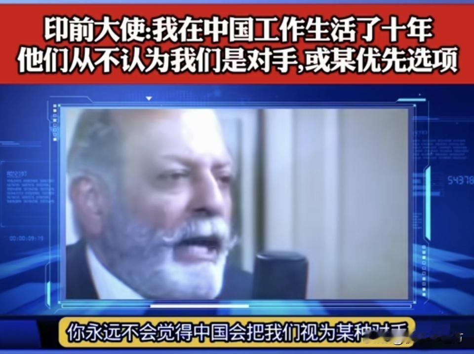 印度大使破防倒苦水！

全国死盯中国，报纸网页天天脑补世纪对决。中国民众压根没拿