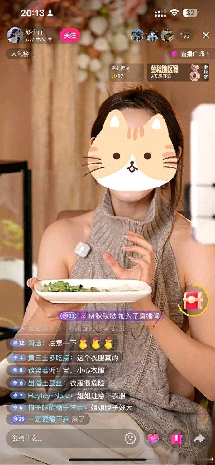 彭小苒这次直播服装的争议，其实挺让人唏嘘的。
当天她穿的灰色挂脖毛衣露背面积很大