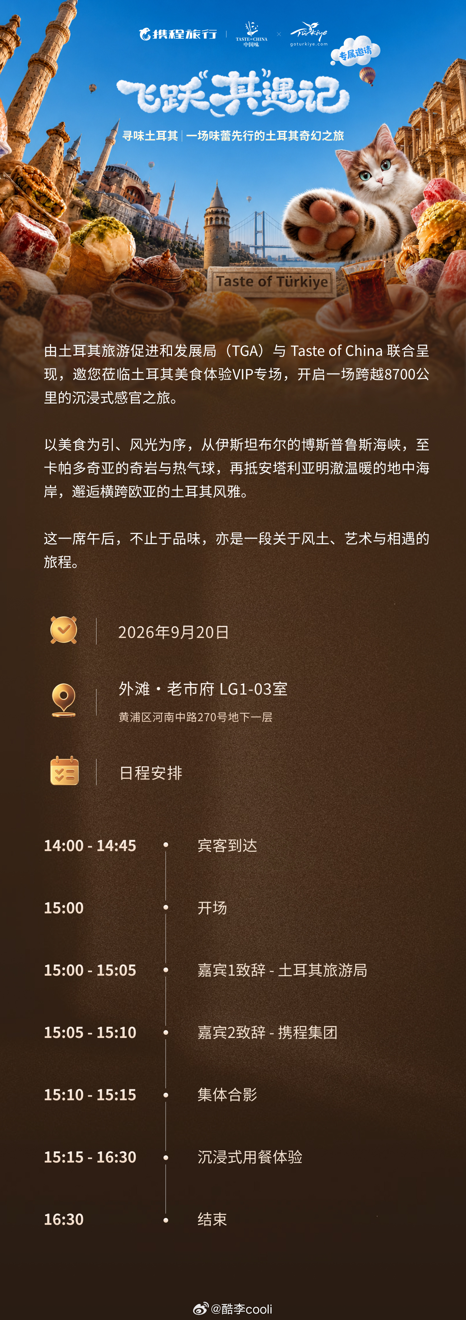 谢谢土耳其旅游局邀请出发外滩ing ​​​