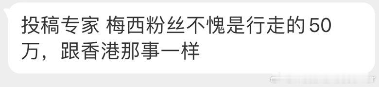 #中国台湾省#不用怀疑，梅西球迷#台湾当归# ​​​