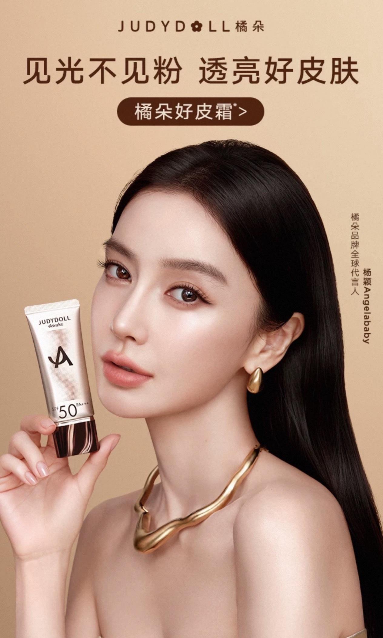 Angelababy官宣橘朵巨美橘美橘朵品牌全球代言人angelababy ​​