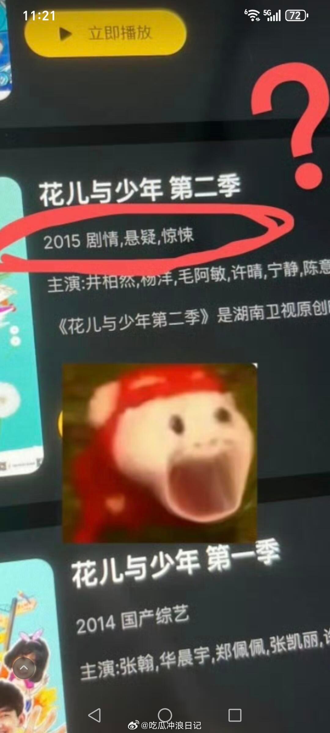 花少2标签 悬疑惊悚花少2在某平台的标签已经被打为悬疑惊悚了，有网友已经总结出了