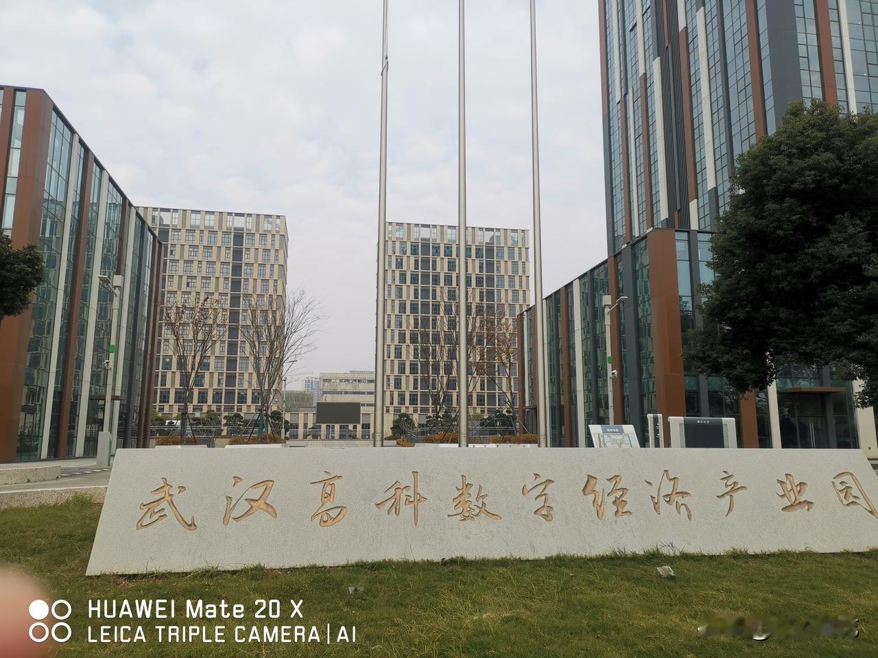 武汉高科数字经济创业园！
集聚各类要素支撑，大力扶持培育数字科创产业。
武汉高科