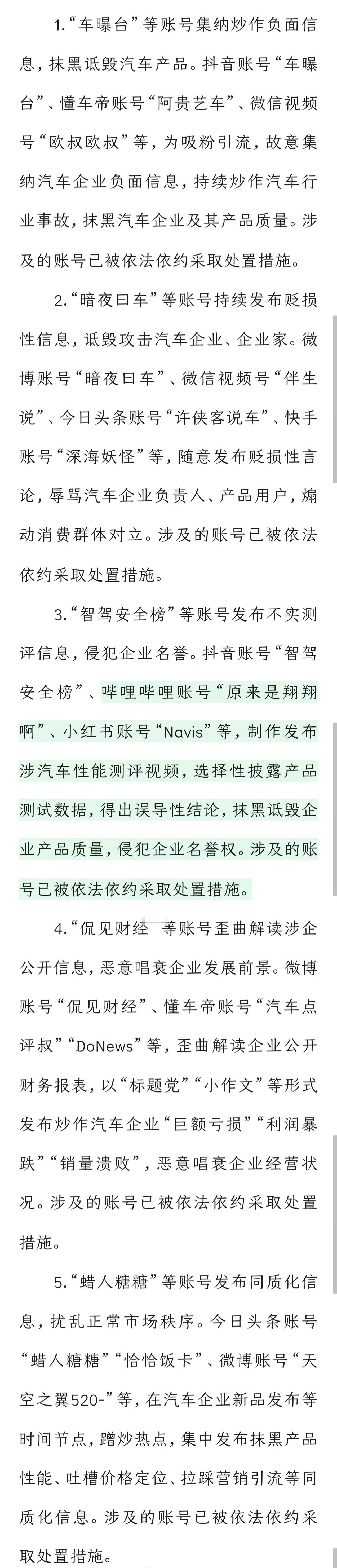 一批恶意抹黑汽车企业账号被处置有没有你眼熟的账号？这些账号的玩法也不新鲜：集纳负