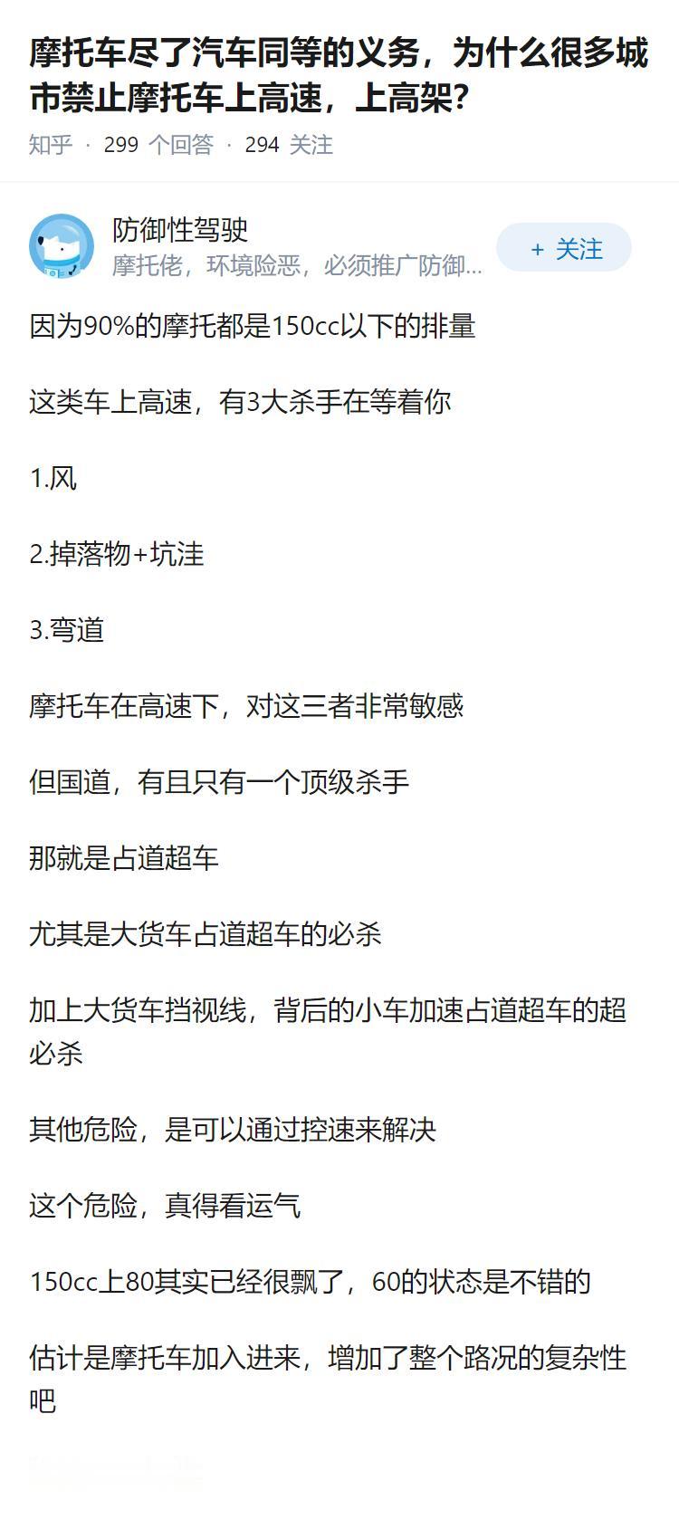 摩托车尽了汽车同等的义务，为什么很多城市禁止摩托车上高速，上高架？