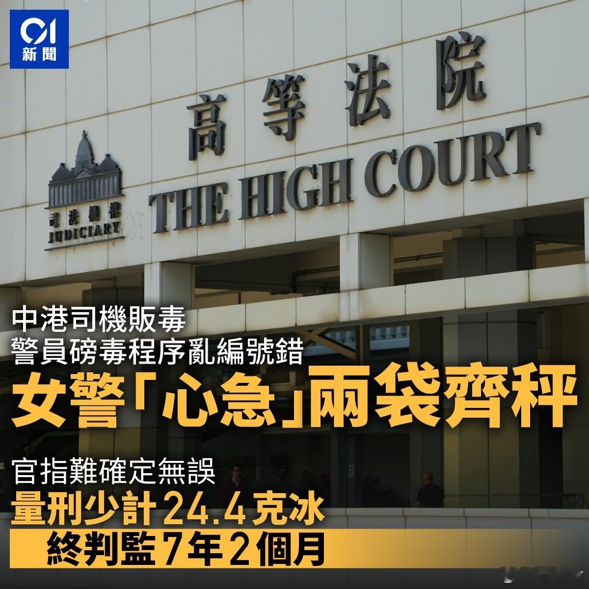 秤完不能复秤｜女警心急两袋毒同时秤 少计算20余克毒品 官指难确定无误 被告贩毒