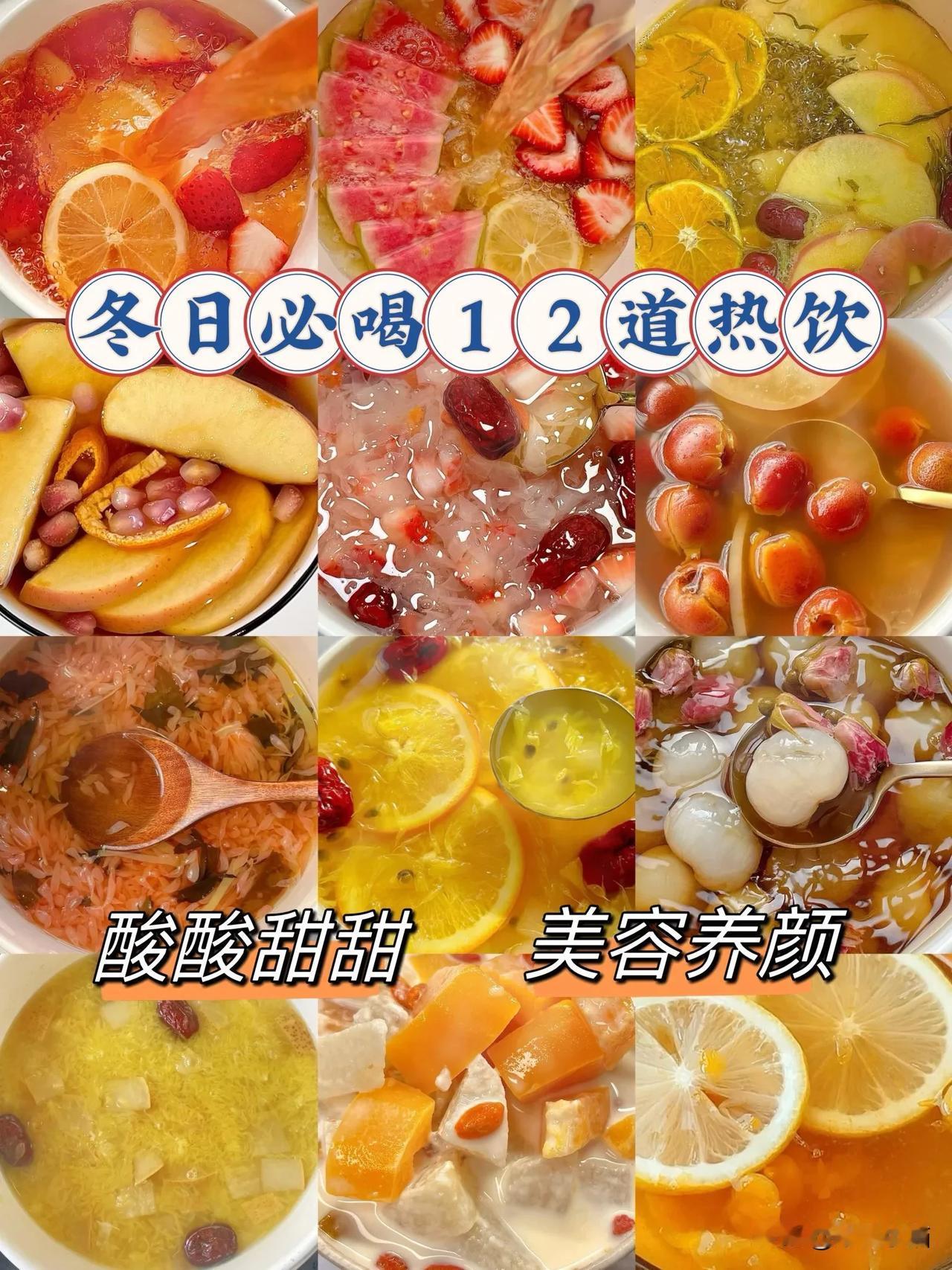 冬季必喝12道养生热饮，真的好喝绝了啊！

冬日里好适合煮一壶暖暖的热果茶来喝呀