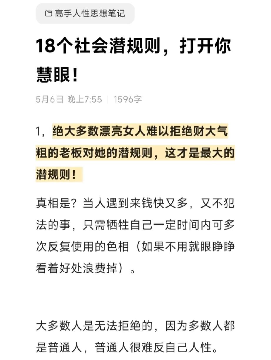 直击内心，18条社会“潜规则”，人间清醒。


不是世界不美好，而是人性难理解，