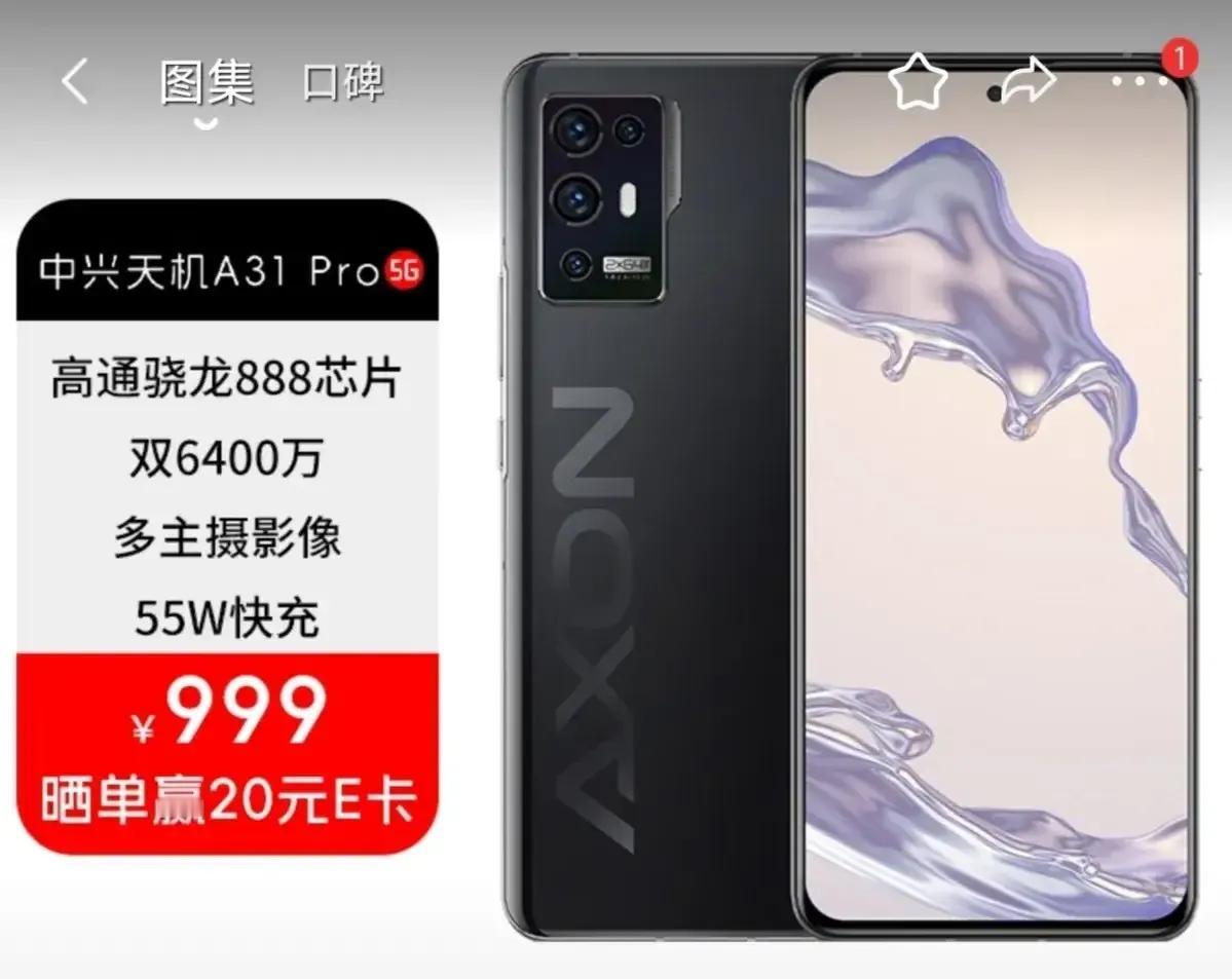 百元机惊现骁龙888旗舰处理器，仅售999元！中兴真敢卷！昔日顶级旗舰，如今百元