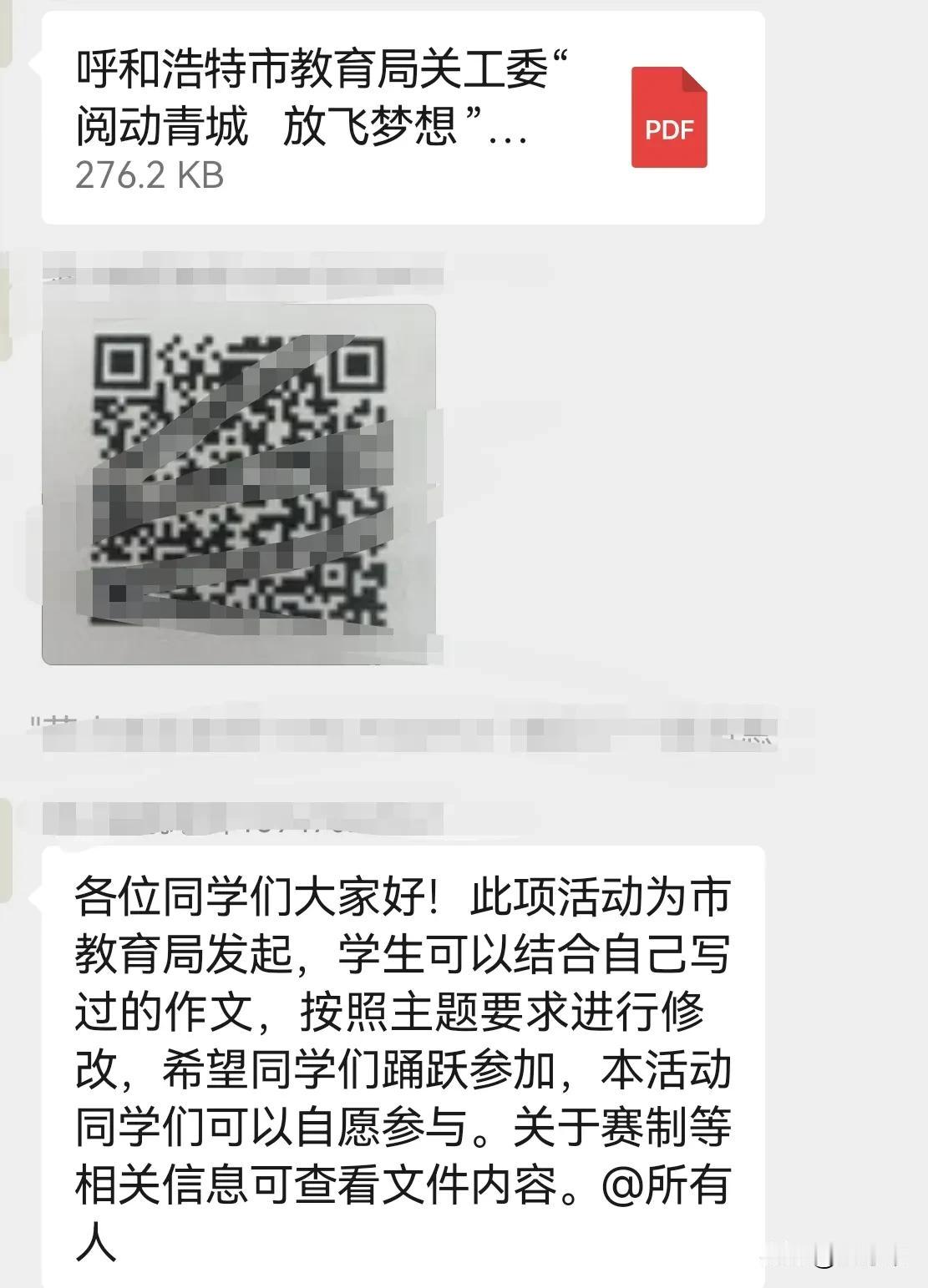 近期，呼和浩特很多小学生的班级群应该都收到这样一个通知，原本觉得还算不错的一个征
