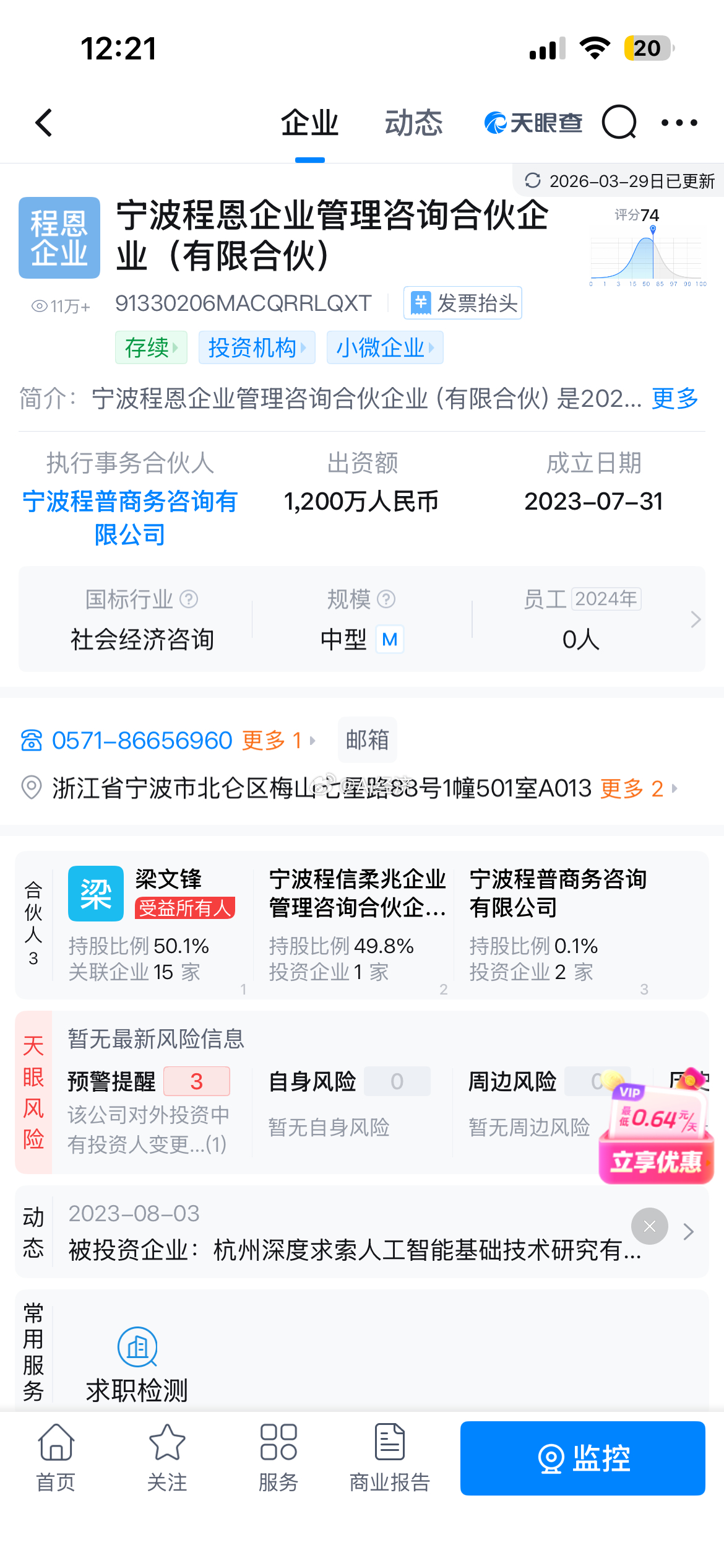 应该是投资 合伙企业嫁接持股 梁文锋掌握34% 有否决权！DeepSeek注册资