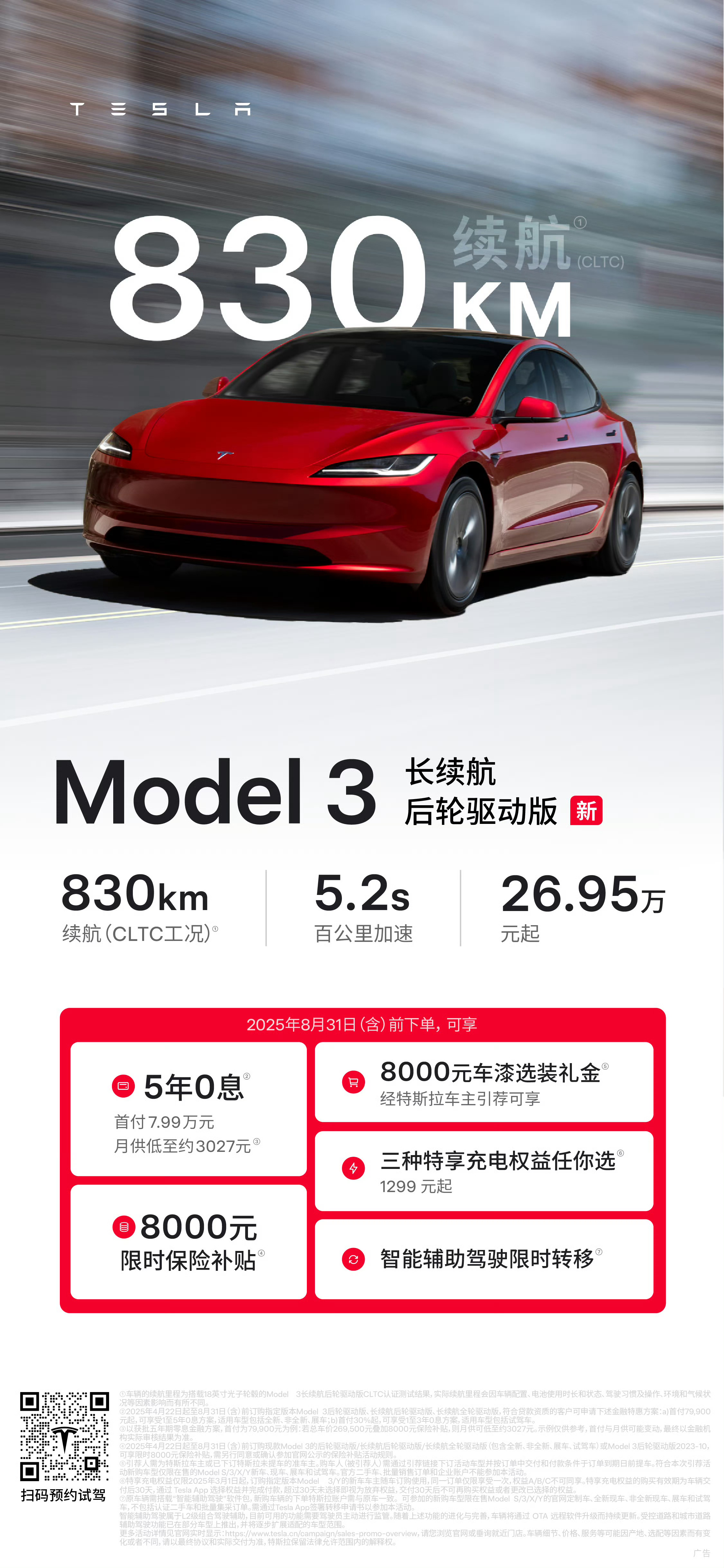 CLTC 830 km，据说 EPA 615 km，这个续航在上海开，春秋两季就