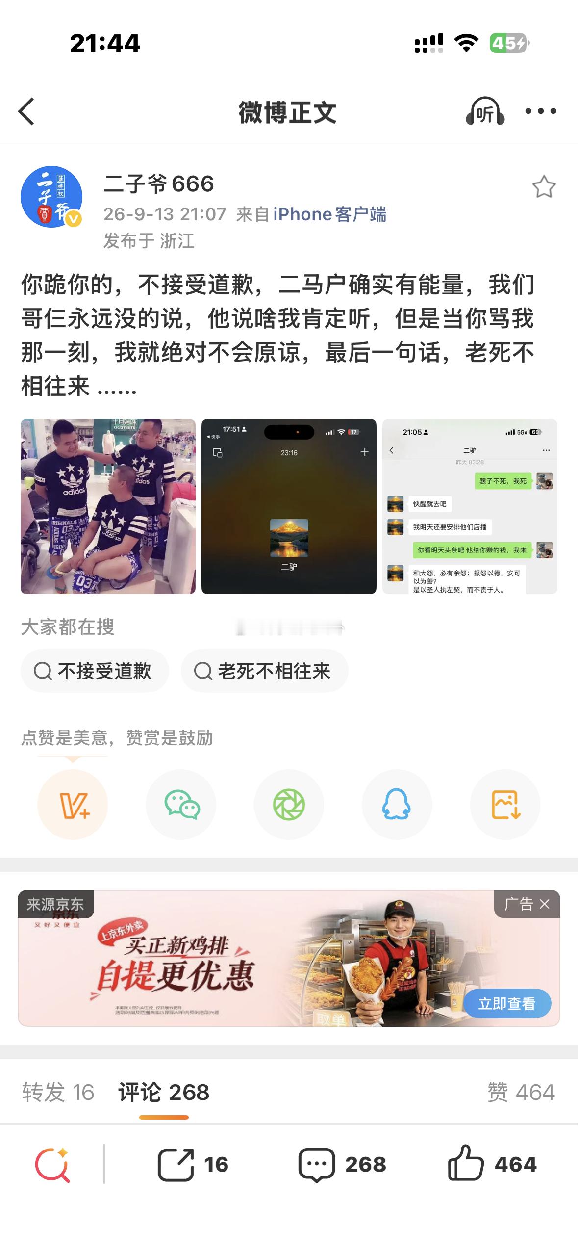 二子爷发文拒绝接受道歉，喊话你跪你的，不接受道歉，二马户确实有能量，我们哥仨永远