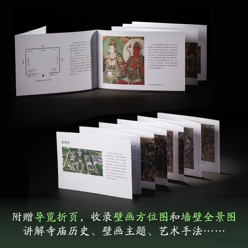 知書club 新书介绍丨山西省保有中国现存面积最大的寺观壁画，这些壁画从汉唐延续