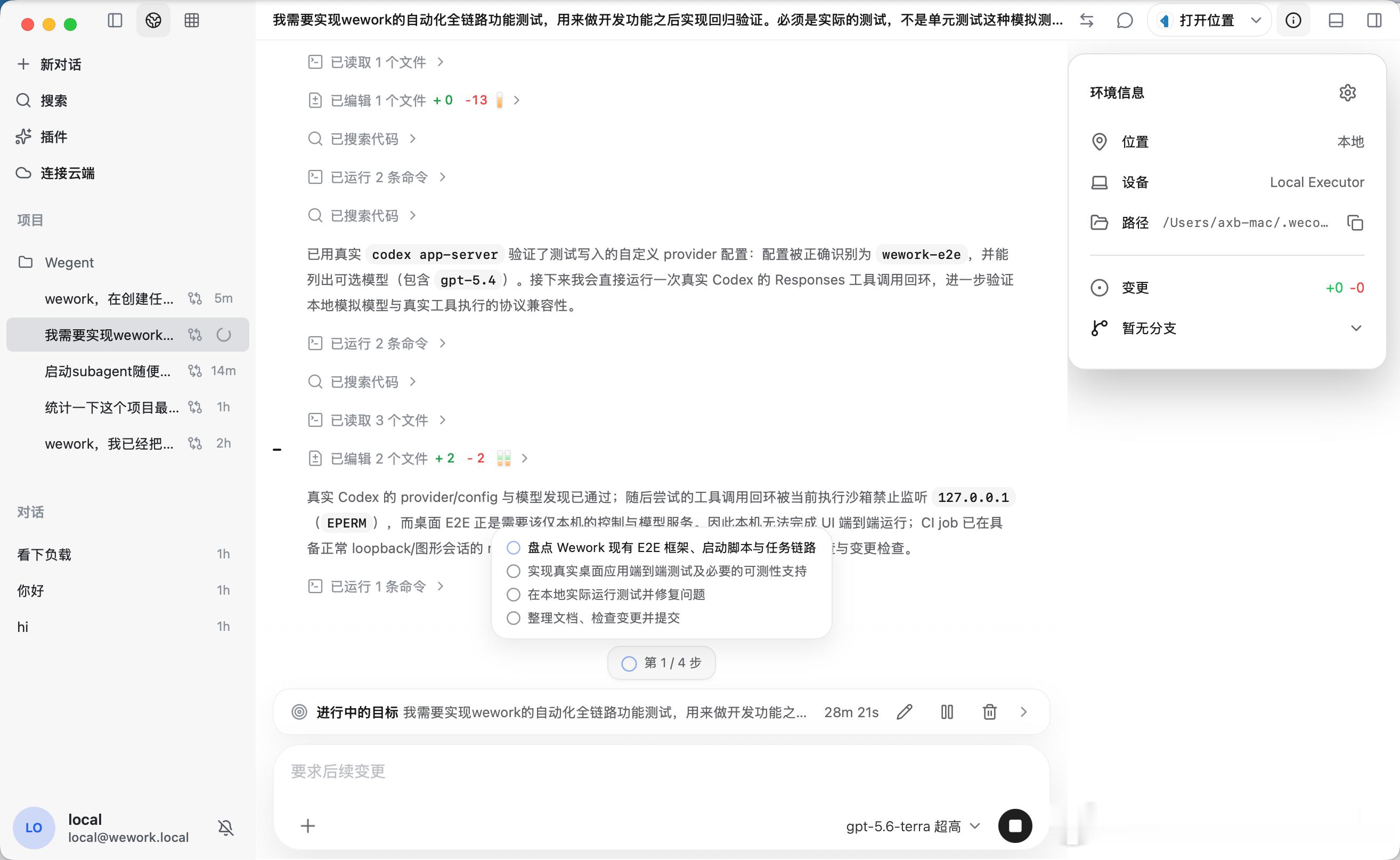 趁着休息的间隙给Wegent wework更新了0.0.8-0.0.10三个小版