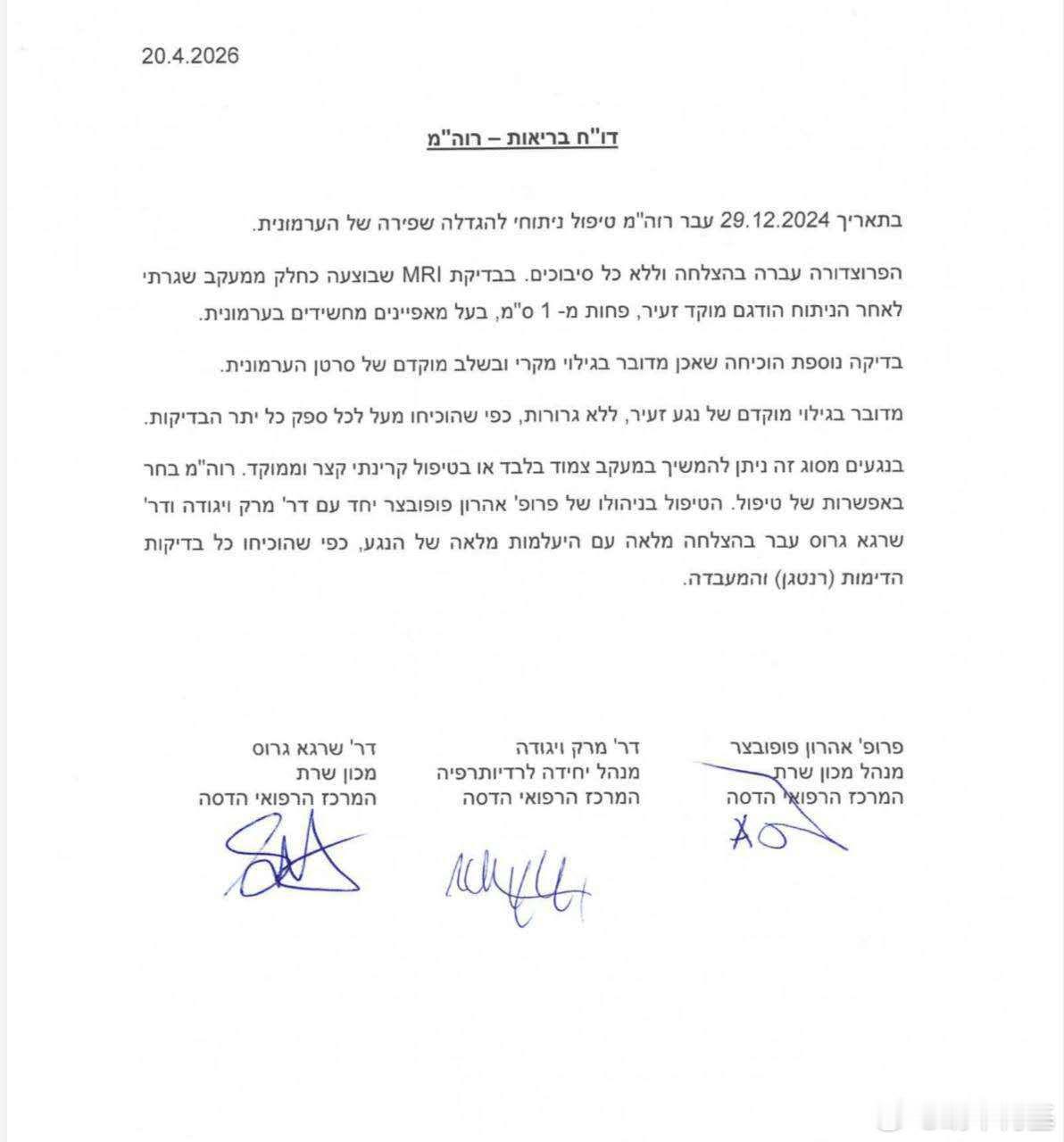 内塔尼亚胡接受了前列腺癌手术切除治疗。来源：infantmilitario特朗普