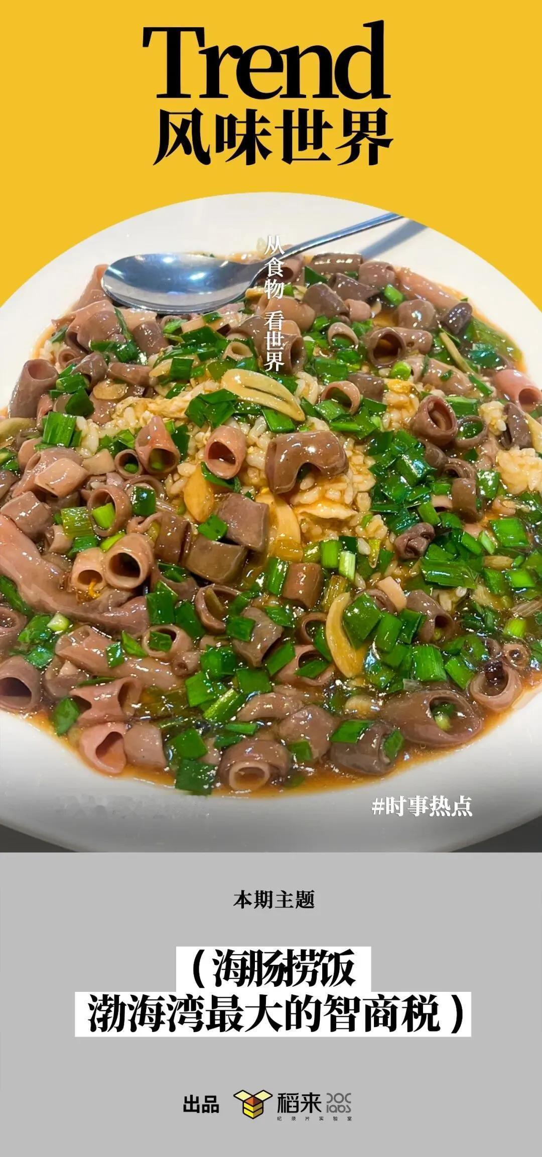 为什么本地人不吃海肠捞饭？传统吃法被颠覆

我在济南餐厅花110元吃海肠捞饭大失