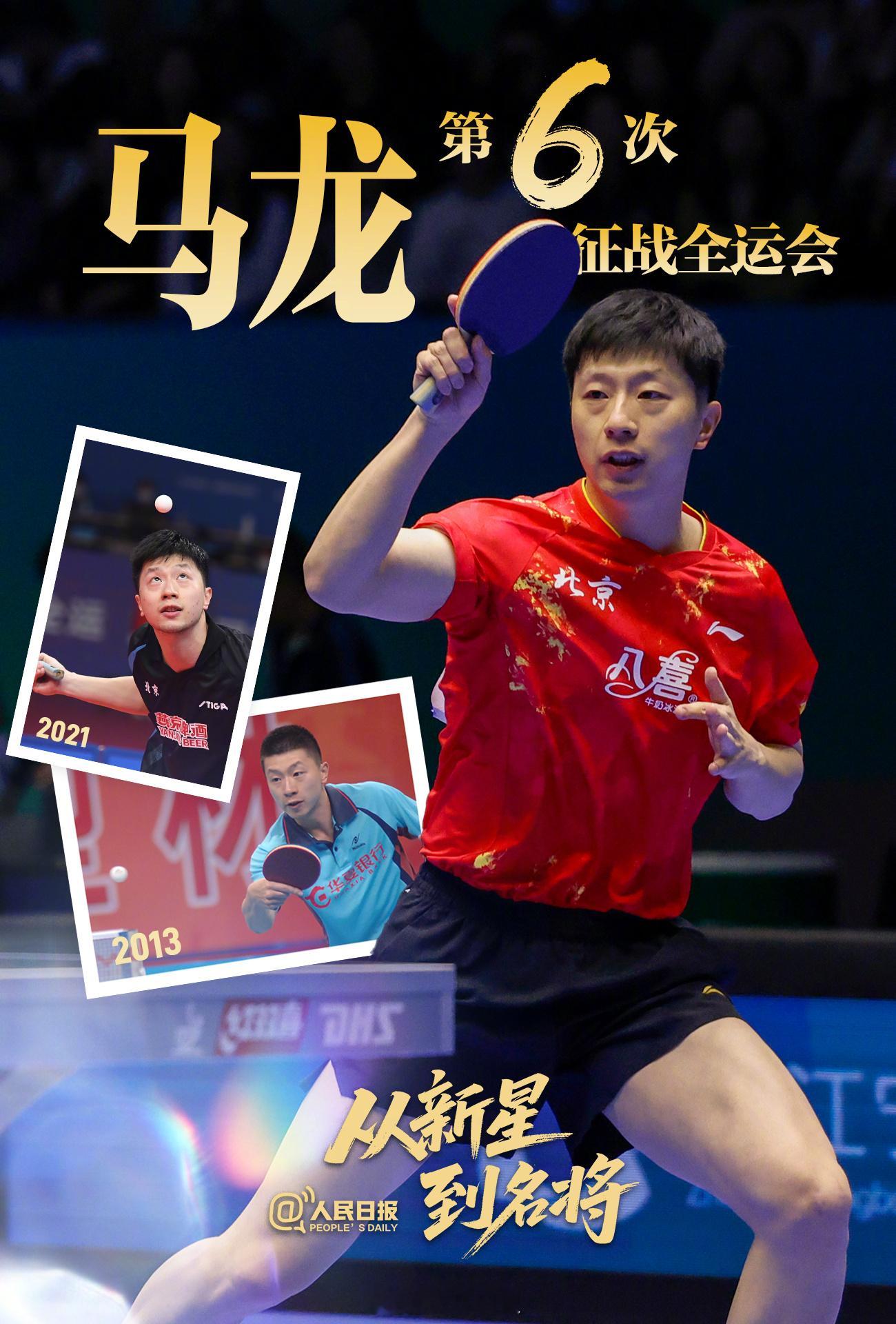 马龙  六战全运，     陈艾森 第五次站上全运会赛场，  第四次征战全运会…