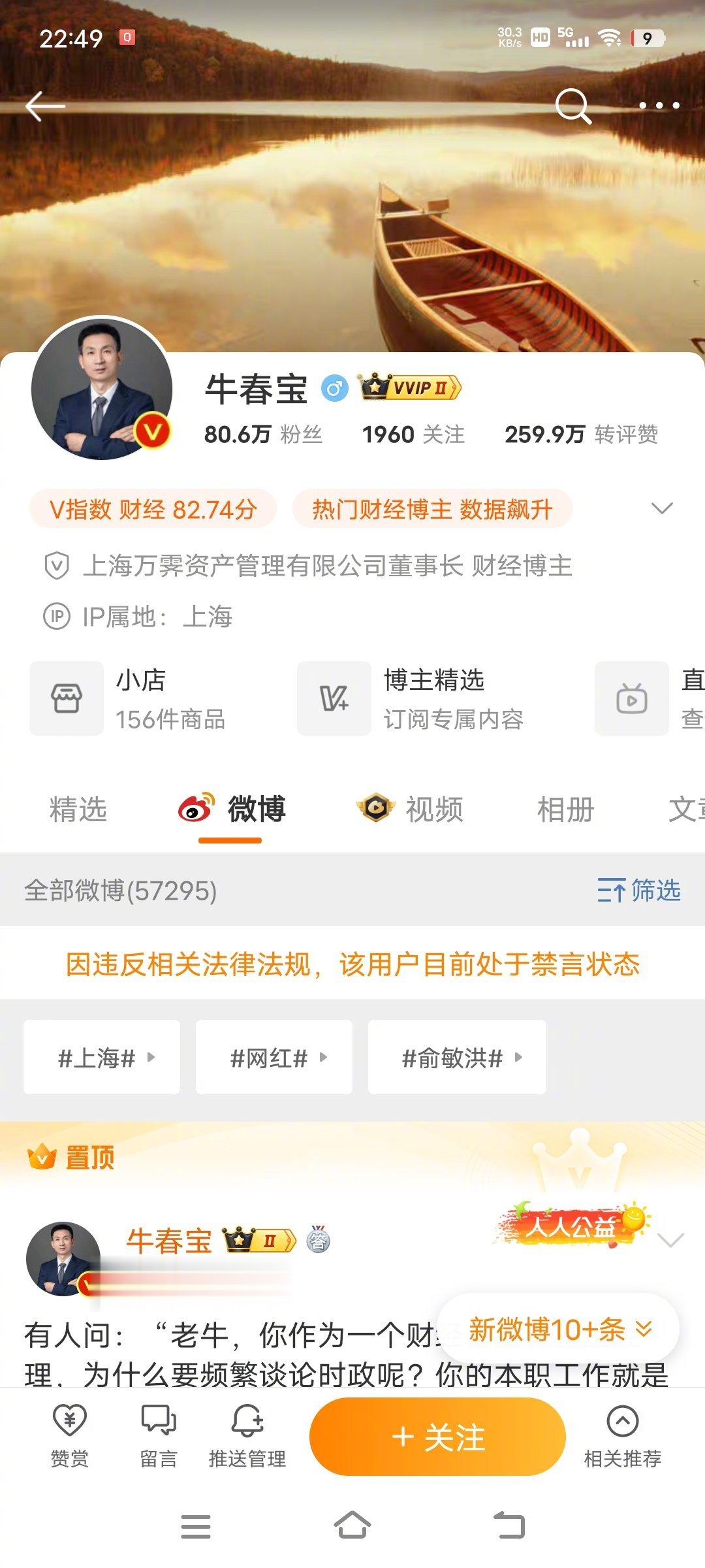 牛春宝，被禁言了。 ​​​