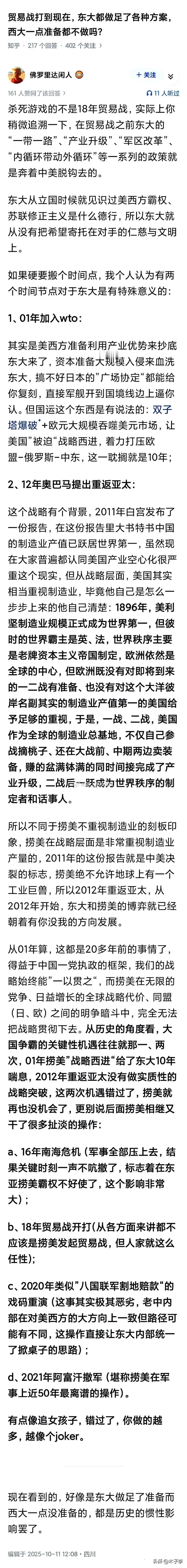 其实加入WTO这件事，现在动不动就说是“给了东大一个融入世界的机会”，实质就是奔