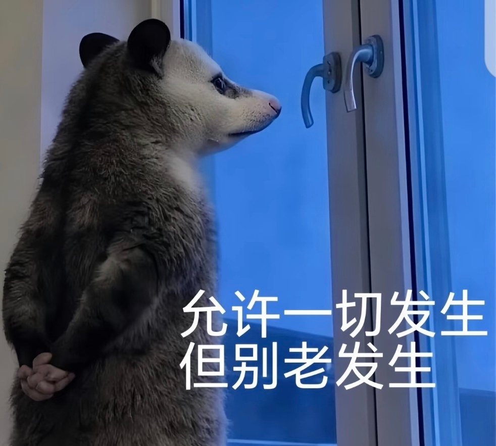 每次我一说点什么，就会掉粉。但我还是不得不说，只要有人看到知道：不是只有一种想法