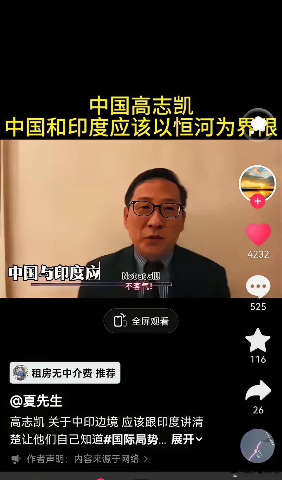 中国和印度的国境线应该以恒河为界来划分。我非常支持“高志凯”的诉求。      