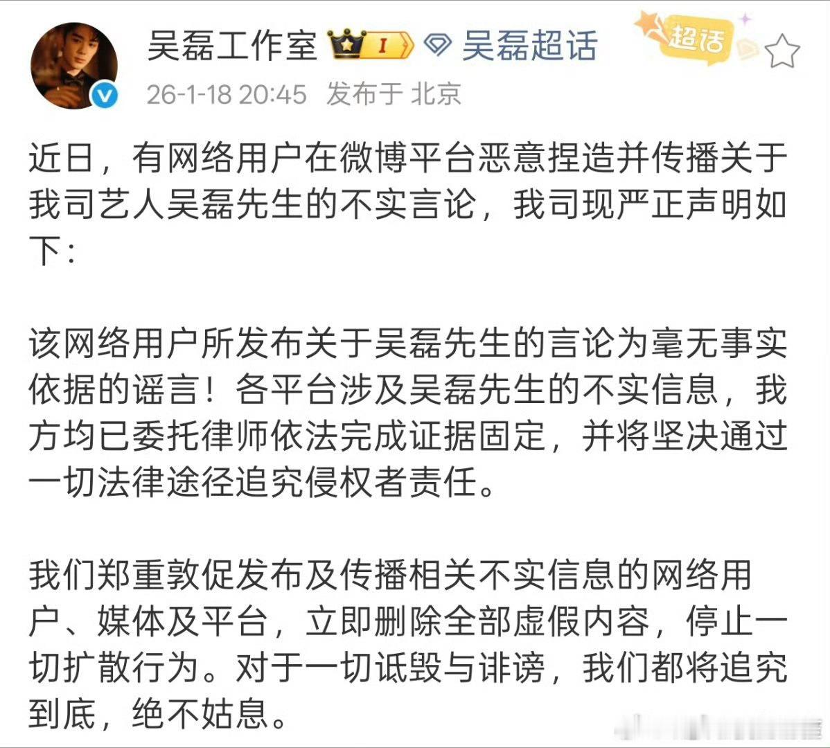 吴磊工作室严正声明吴磊工作室发文辟谣恋情传闻，并且已经完成证据固定坚决追究侵权人
