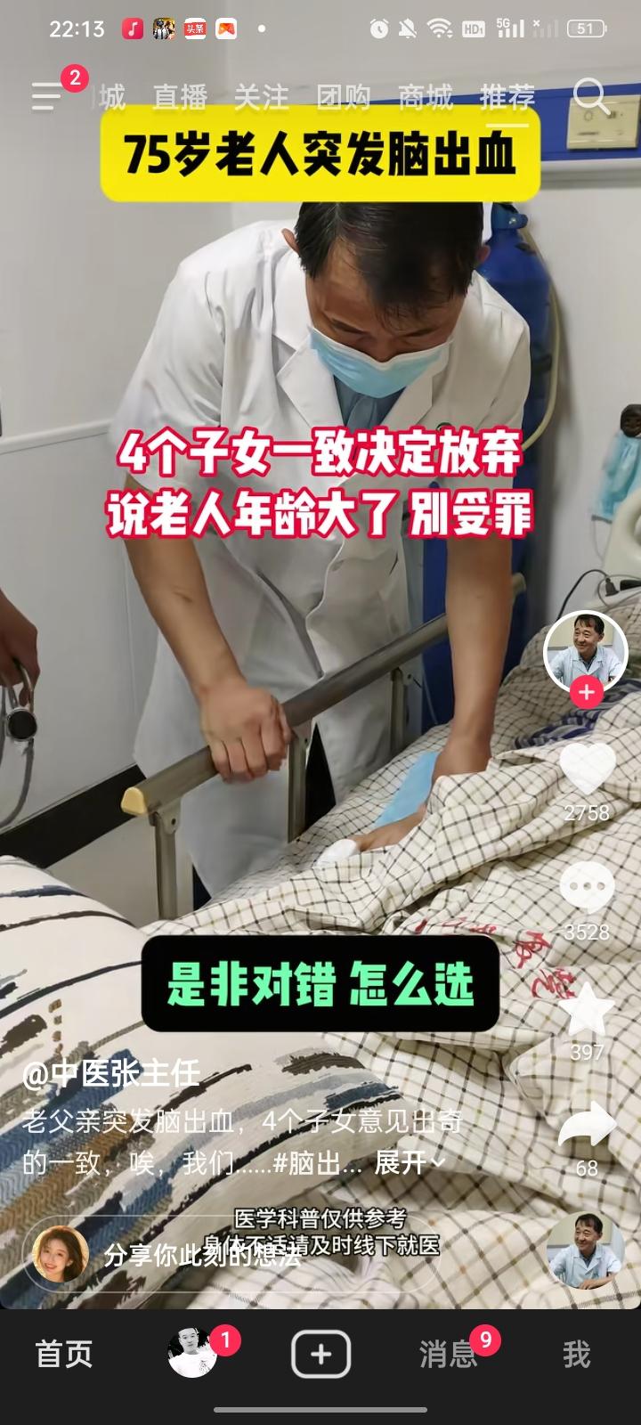 看到这个事儿，心里真挺不是滋味的。75岁老人突发脑出血，四个子女一致决定放弃，理