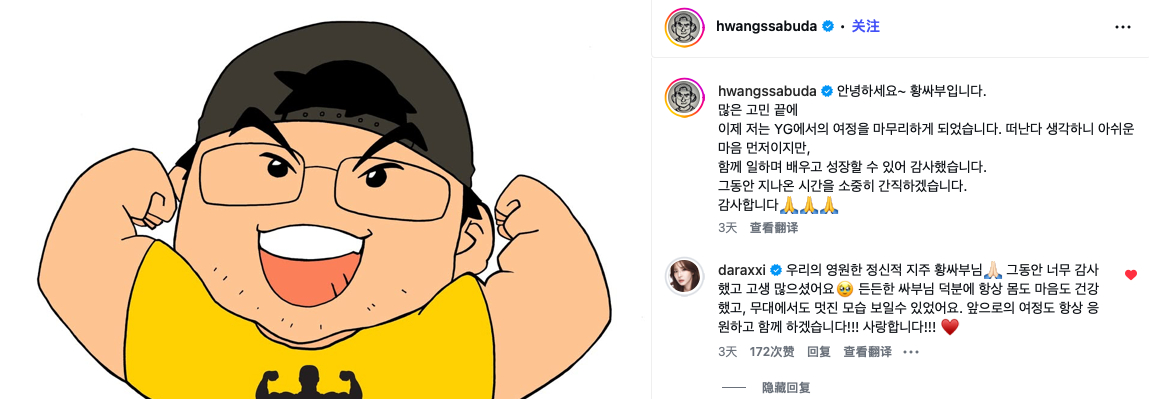 DARA 260606 朴山多拉在黄师傅离开YG的帖子下留言一则我们永远的精神支