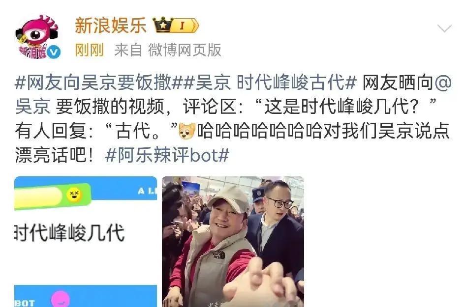 刷到个热搜说吴京被线下追着喊要饭撒，点进去一看，原来是网友把要番撒打成了要饭撒，
