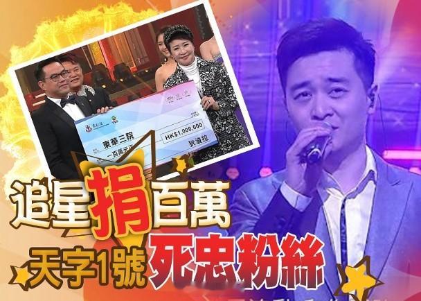 【On.cc】譚輝智死忠粉絲︱狄波拉豪捐100萬畀《東華》　總理都O晒嘴《中年好